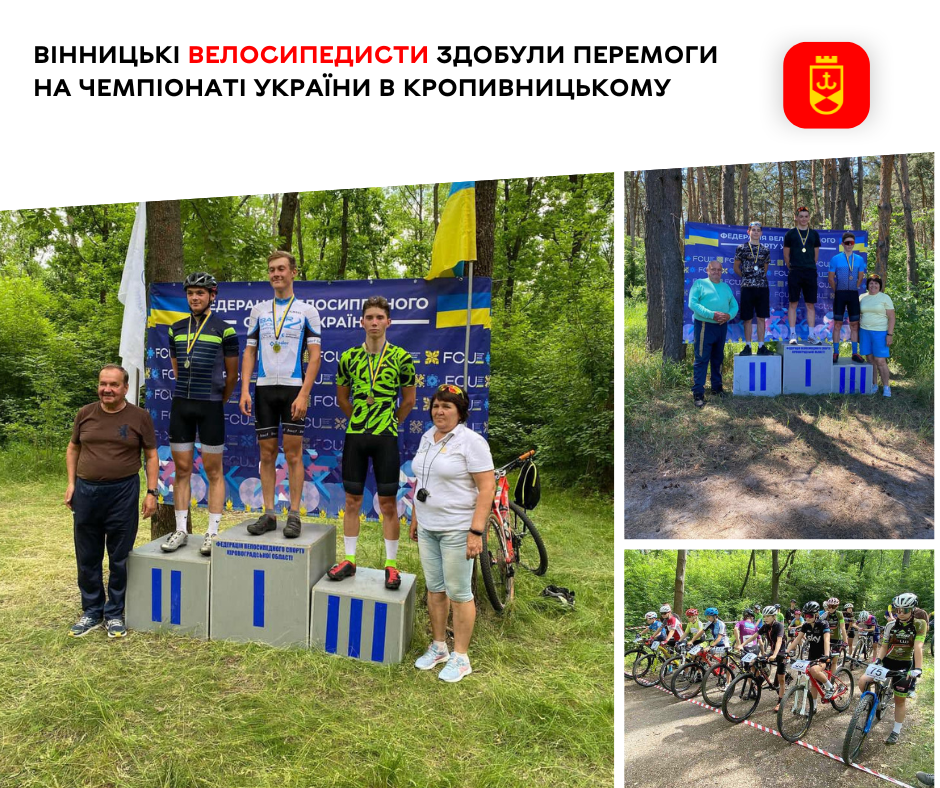 Вінницькі велосипедисти здобули перемоги на чемпіонаті України в Кропивницькому